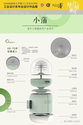 福州大學廈門工藝美術學院2020屆工業設計系本科生畢業設計展