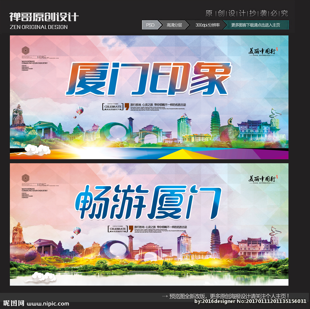 廈門設(shè)計圖__廣告設(shè)計_廣告設(shè)計_設(shè)計圖庫