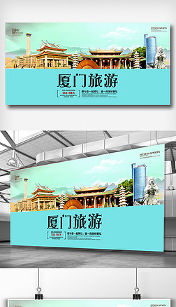 廈門旅游宣傳海報