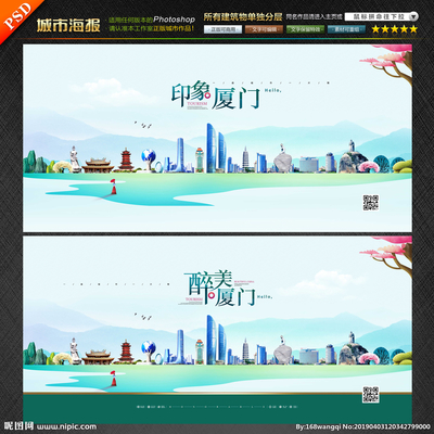 廈門設(shè)計圖__海報設(shè)計_廣告設(shè)計_設(shè)計圖庫